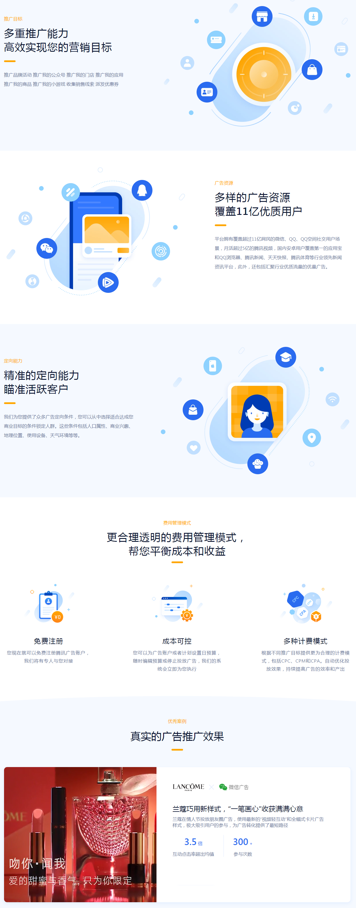 騰訊廣告-助力企業(yè)實(shí)現(xiàn)營(yíng)銷目標(biāo).png