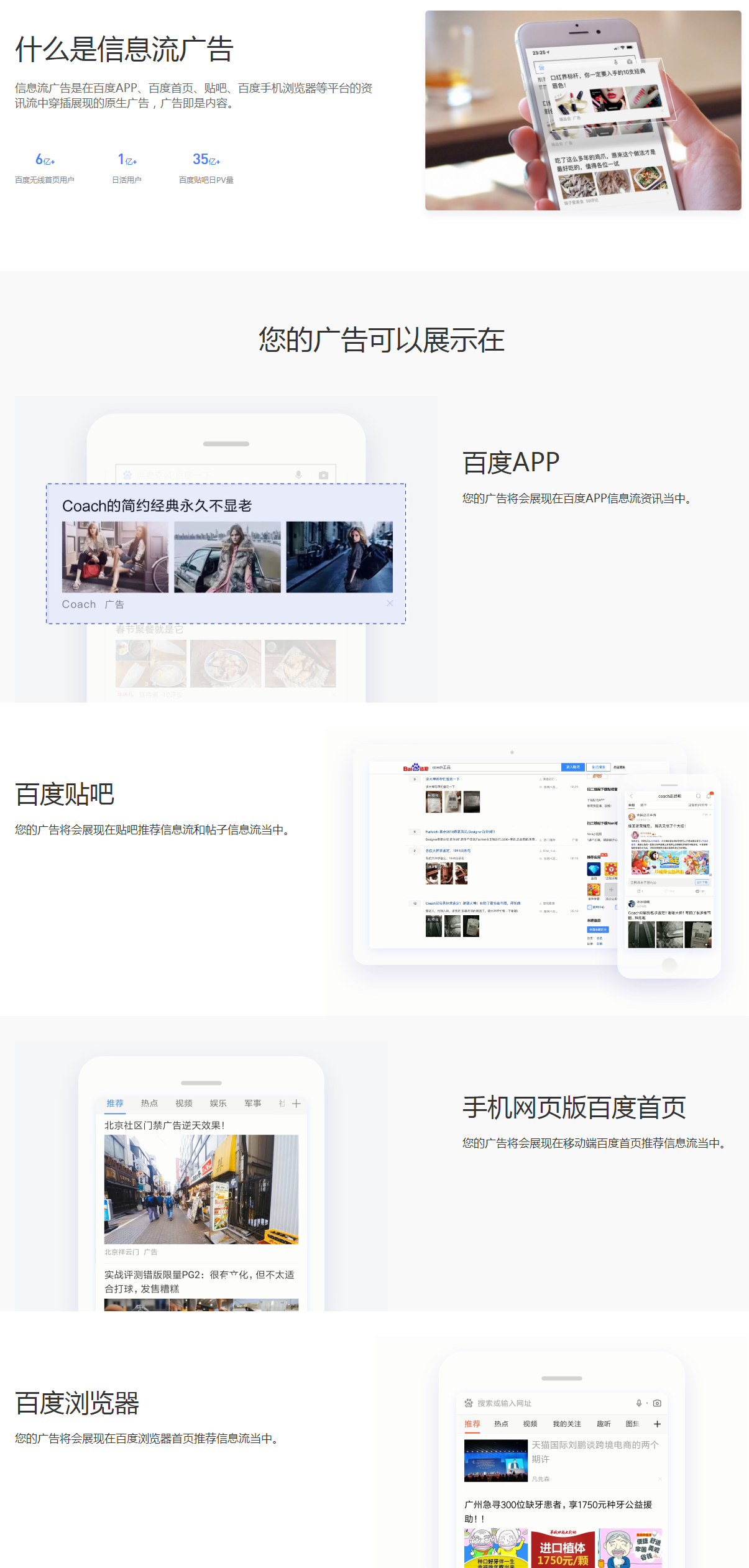 信息流廣告 _ 百度推廣.png
